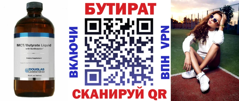 БУТИРАТ BDO Спасск-Дальний