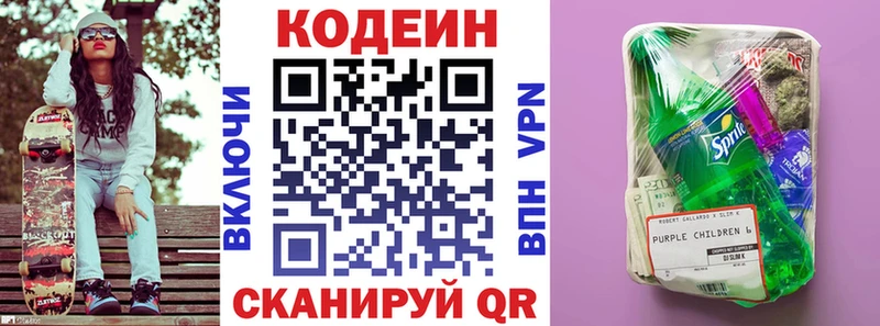 Codein Purple Drank  сколько стоит  кракен ТОР  Спасск-Дальний 